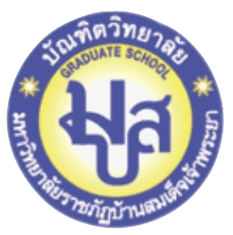 บัณฑิตวิทยาลัย มรภ.บ้านสมเด็จเจ้าพระยา